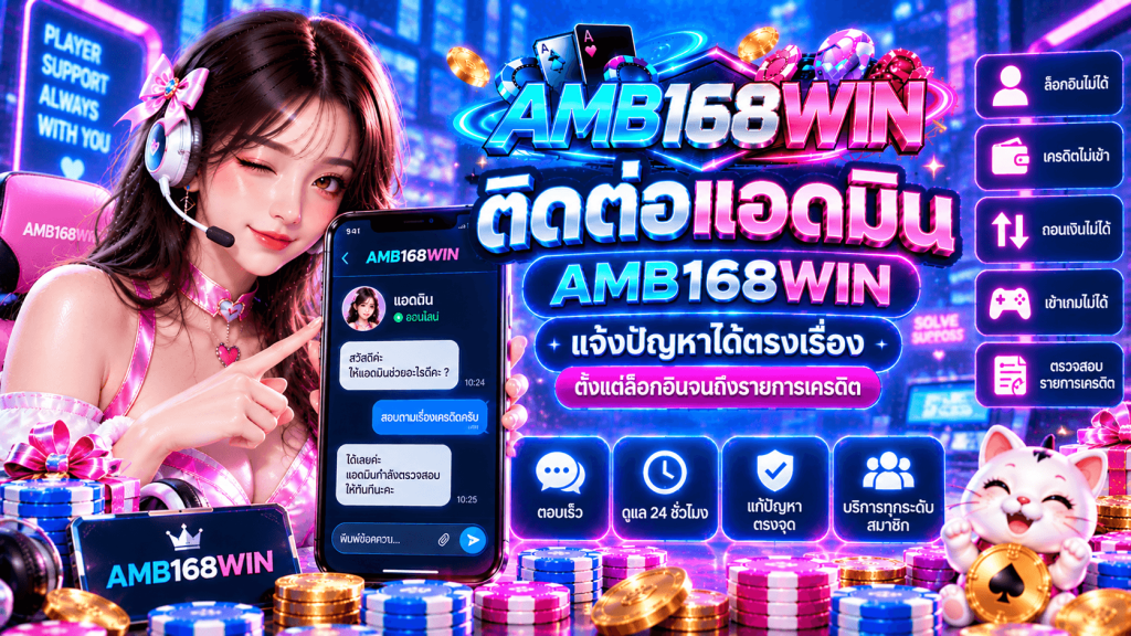 AMB168WIN